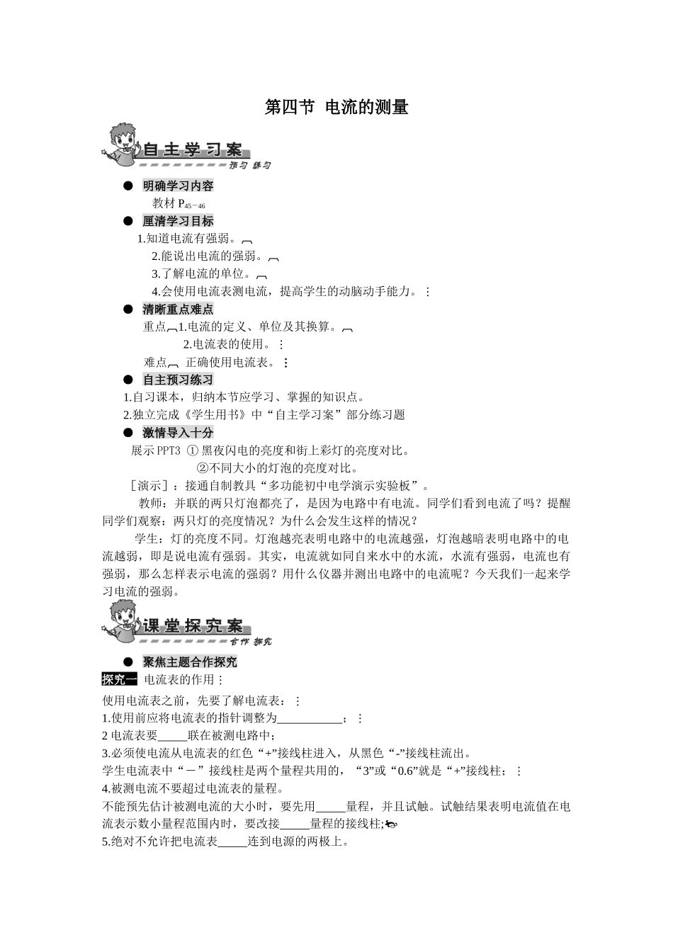 第四节电流的测量_第1页