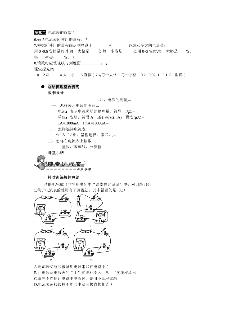 第四节电流的测量_第2页