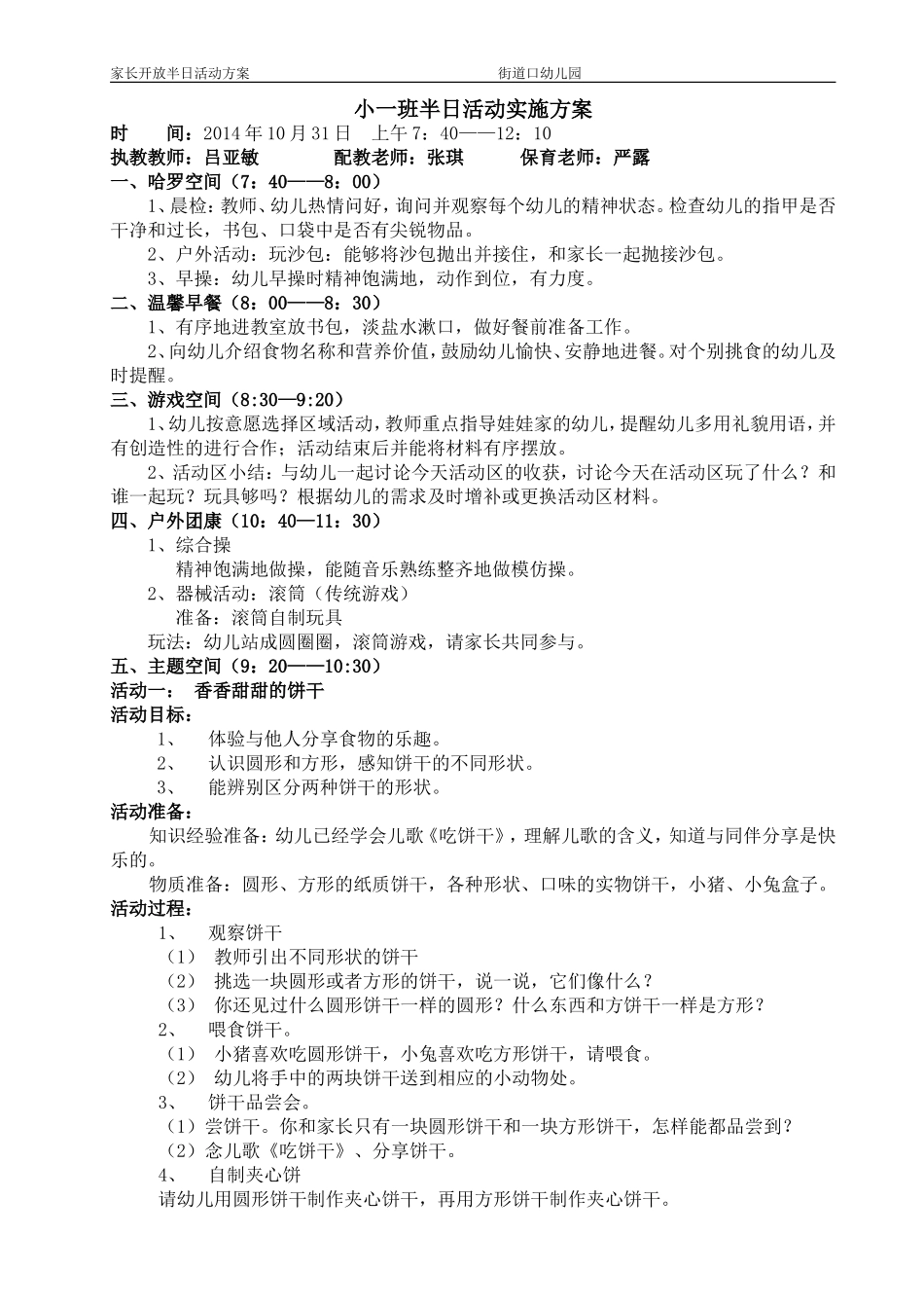 半日活动方案 (2)_第1页