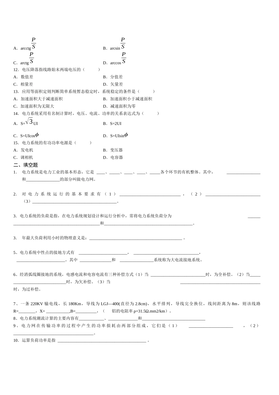电力系统分析(1)复习资料_第2页