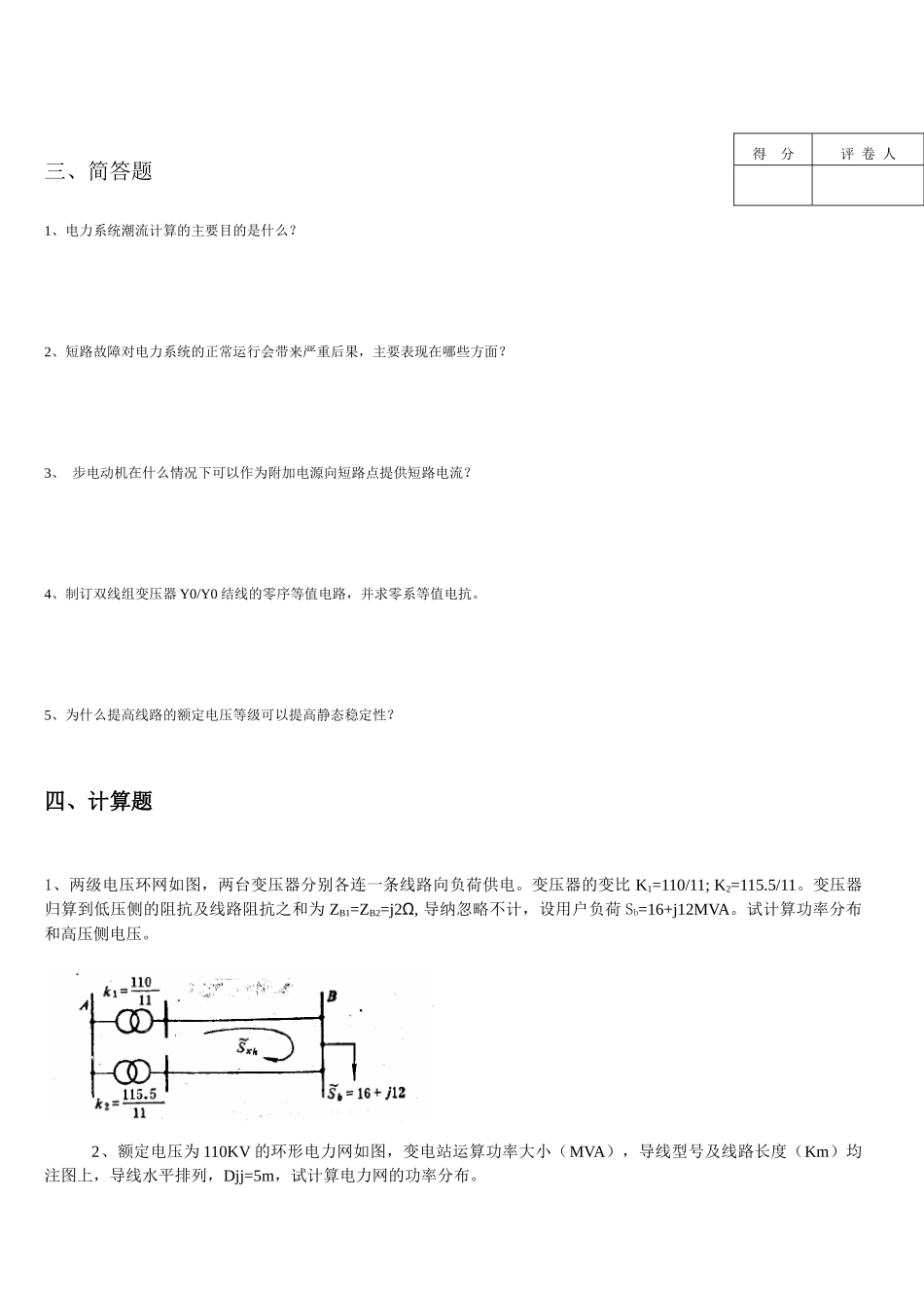 电力系统分析(1)复习资料_第3页