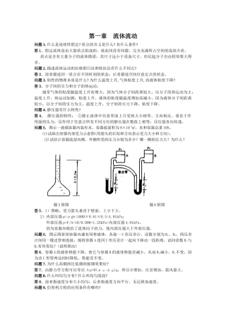化工原理课后思考题答案