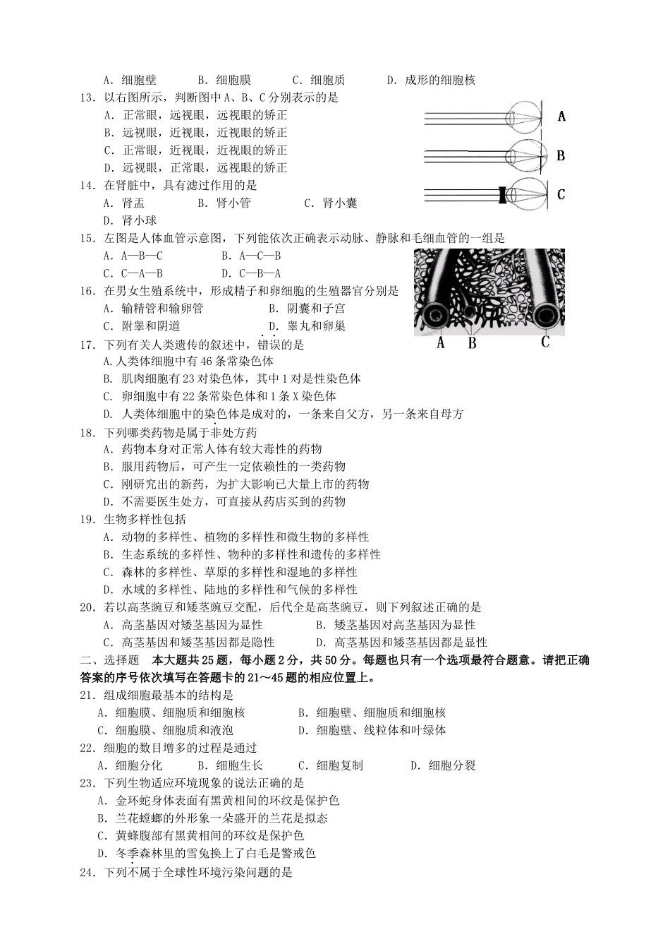 生物结业考试试卷_第2页