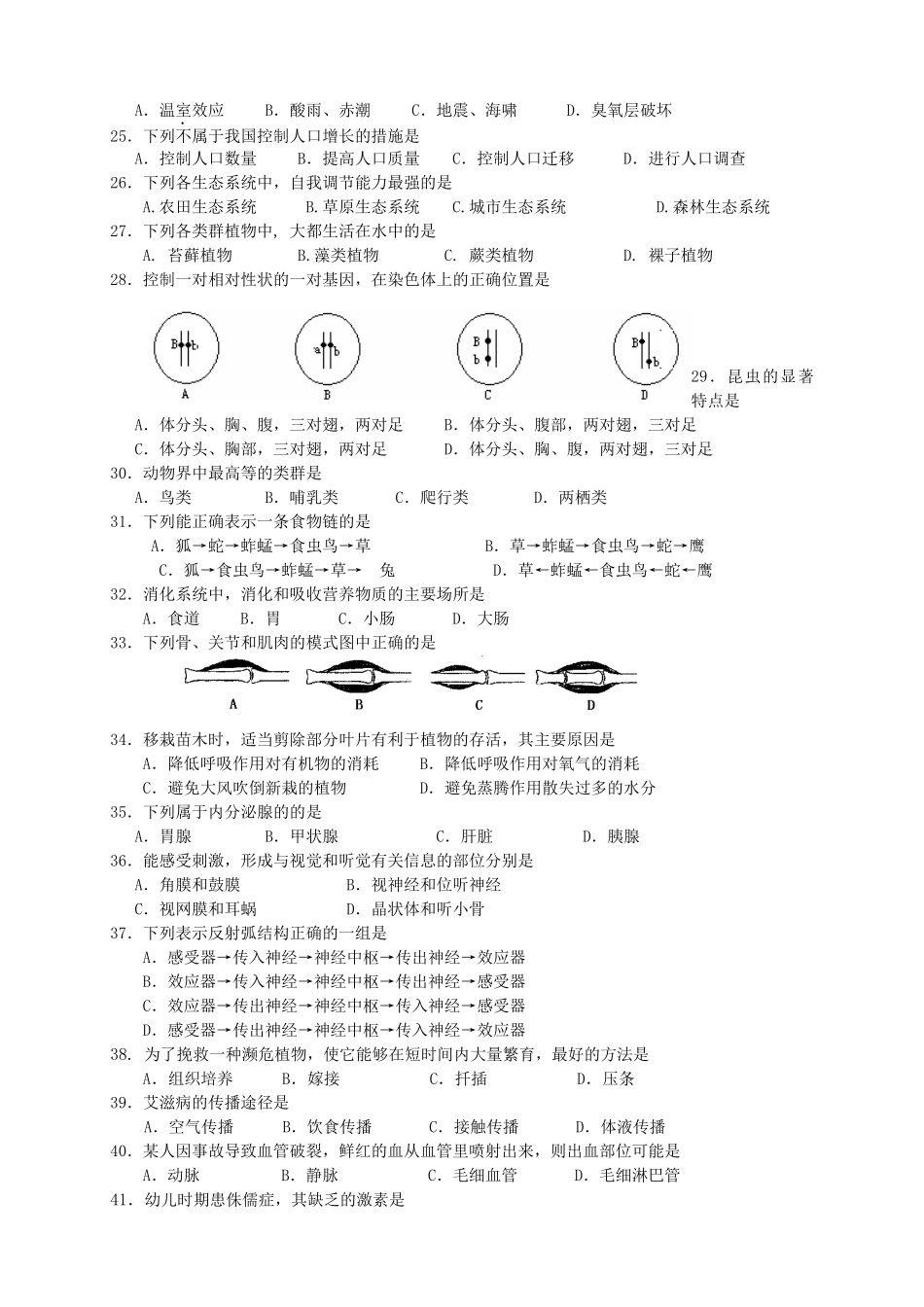 生物结业考试试卷_第3页