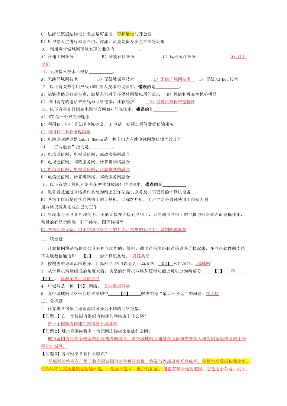 网络工程师计算机四级考试题_第2页