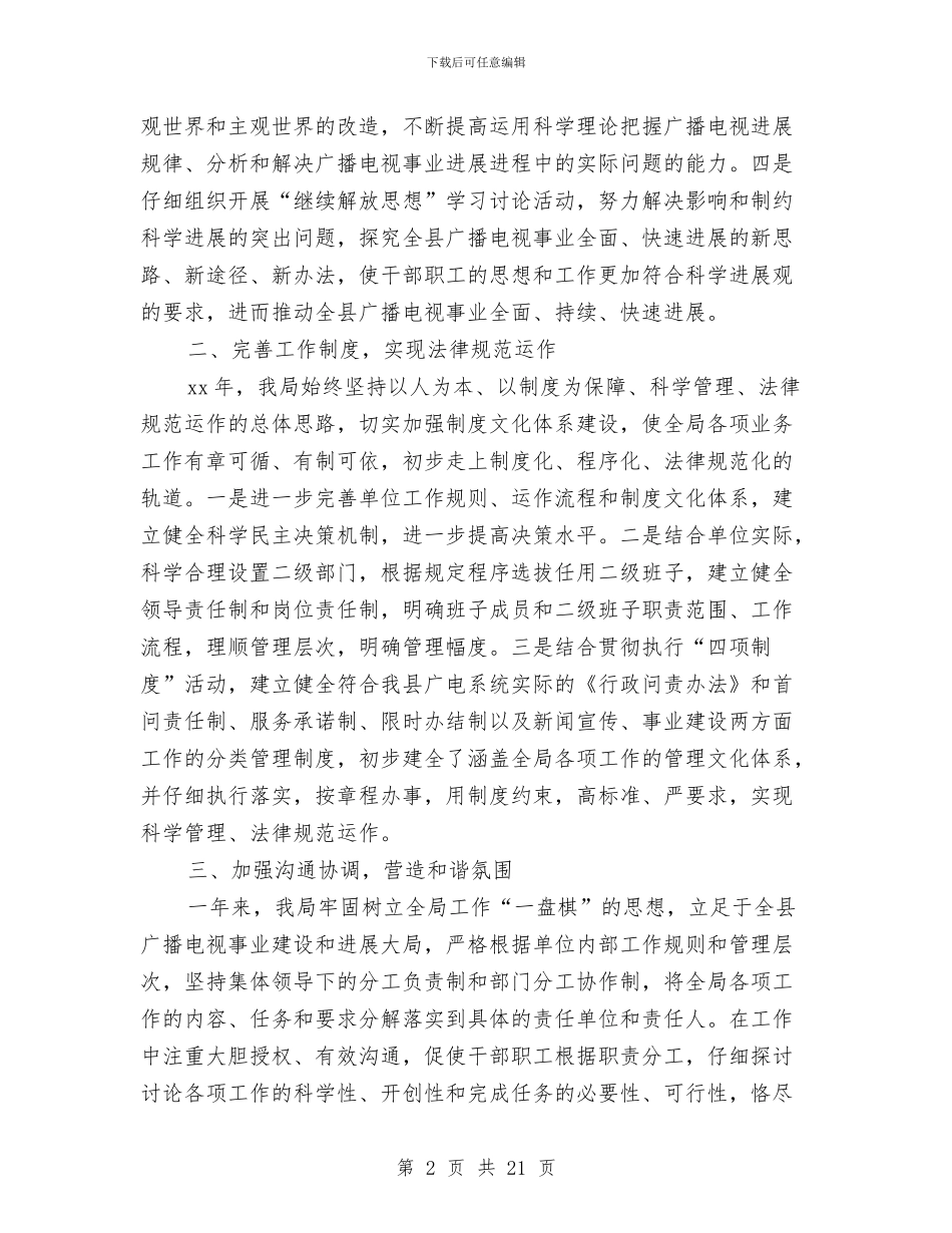 县广电局干部队伍作风整顿工作总结与县广电局环境综治情况汇报汇编_第2页