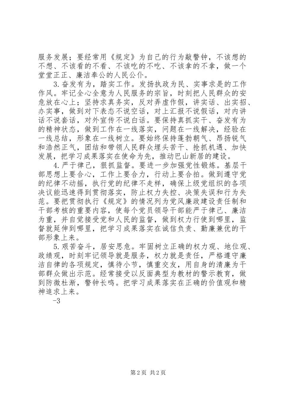 XX农村基层干部廉洁履职若干规定学习心得体会模版90[大全五篇]_第2页