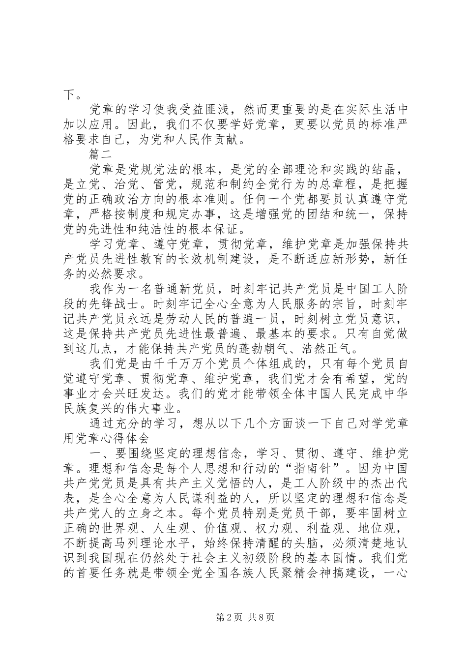 党员学习新党章心得体会五篇_第2页