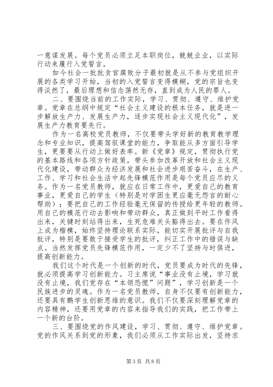 党员学习新党章心得体会五篇_第3页