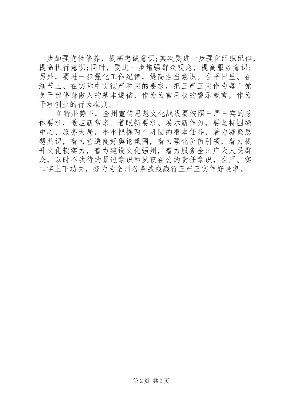 XX年8月宣传干部忠诚干净担当心得体会范文_第2页