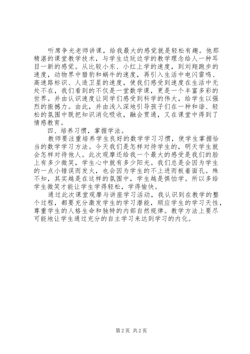 “和美课堂”学习心得体会_第2页