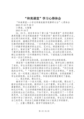 “和美课堂”学习心得体会
