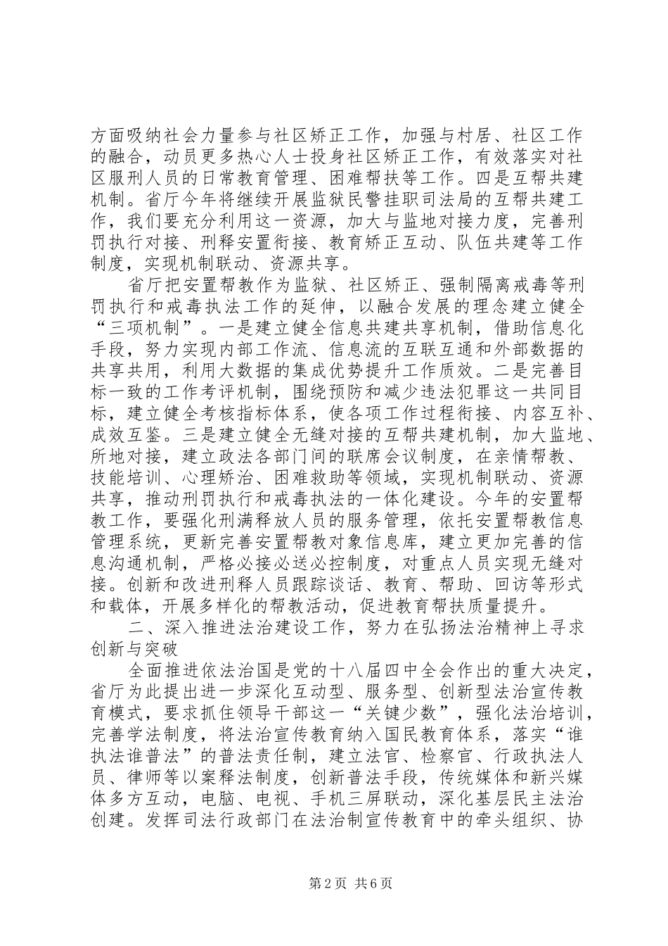 司法局工作计划范文 _第2页