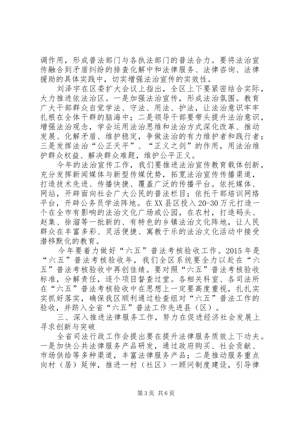 司法局工作计划范文 _第3页