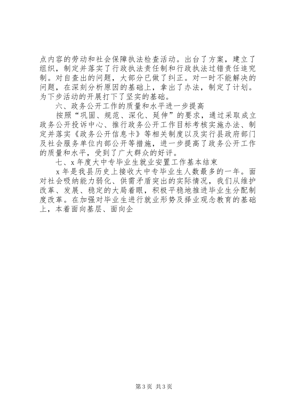 劳动人事局上半年综治工作总结及下半年工作安排 _第3页