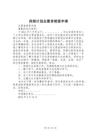 西部计划志愿者续签申请 
