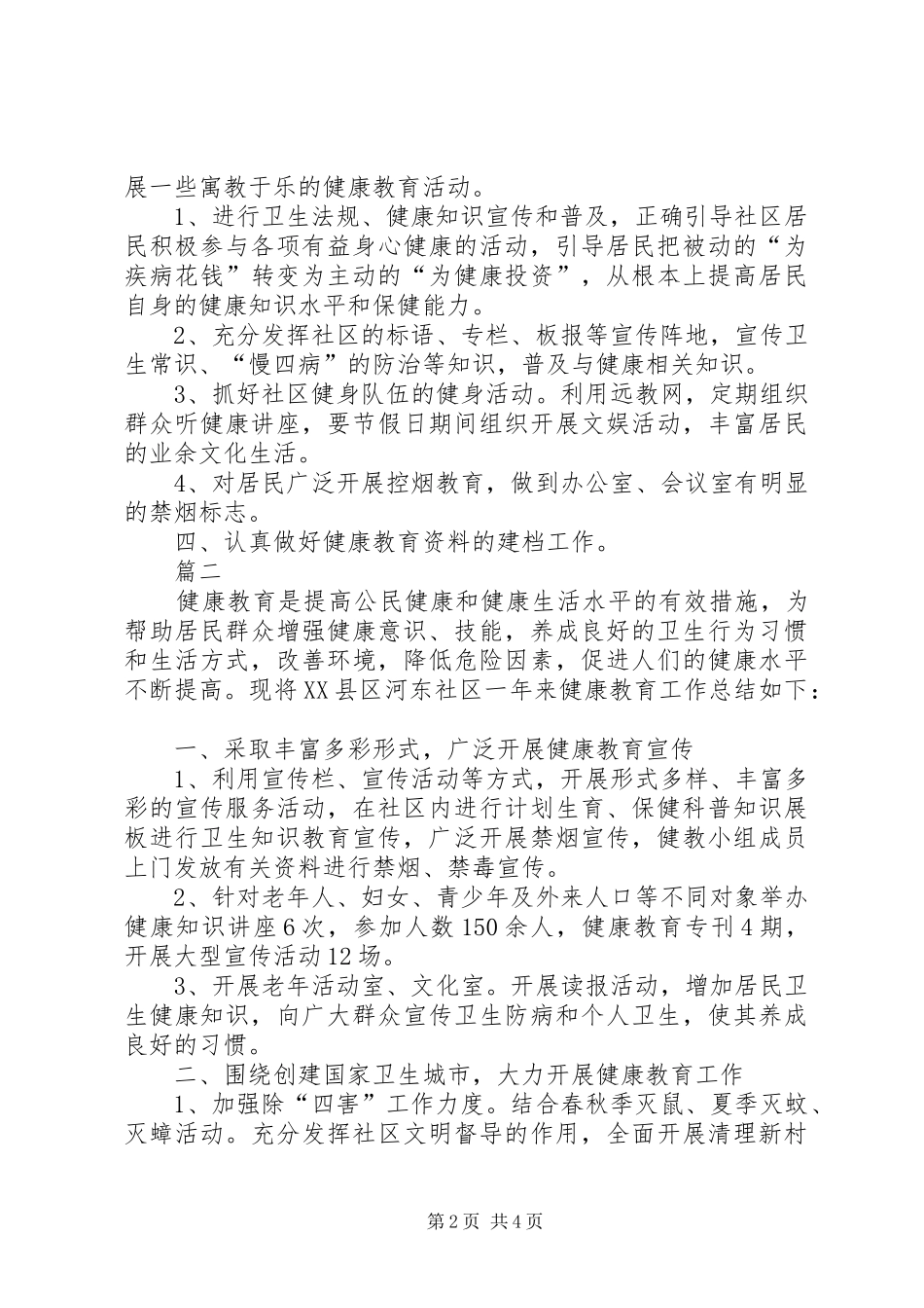 小学健康教育计划及总结 _第2页