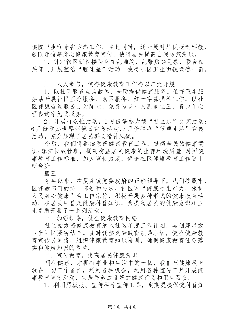 小学健康教育计划及总结 _第3页
