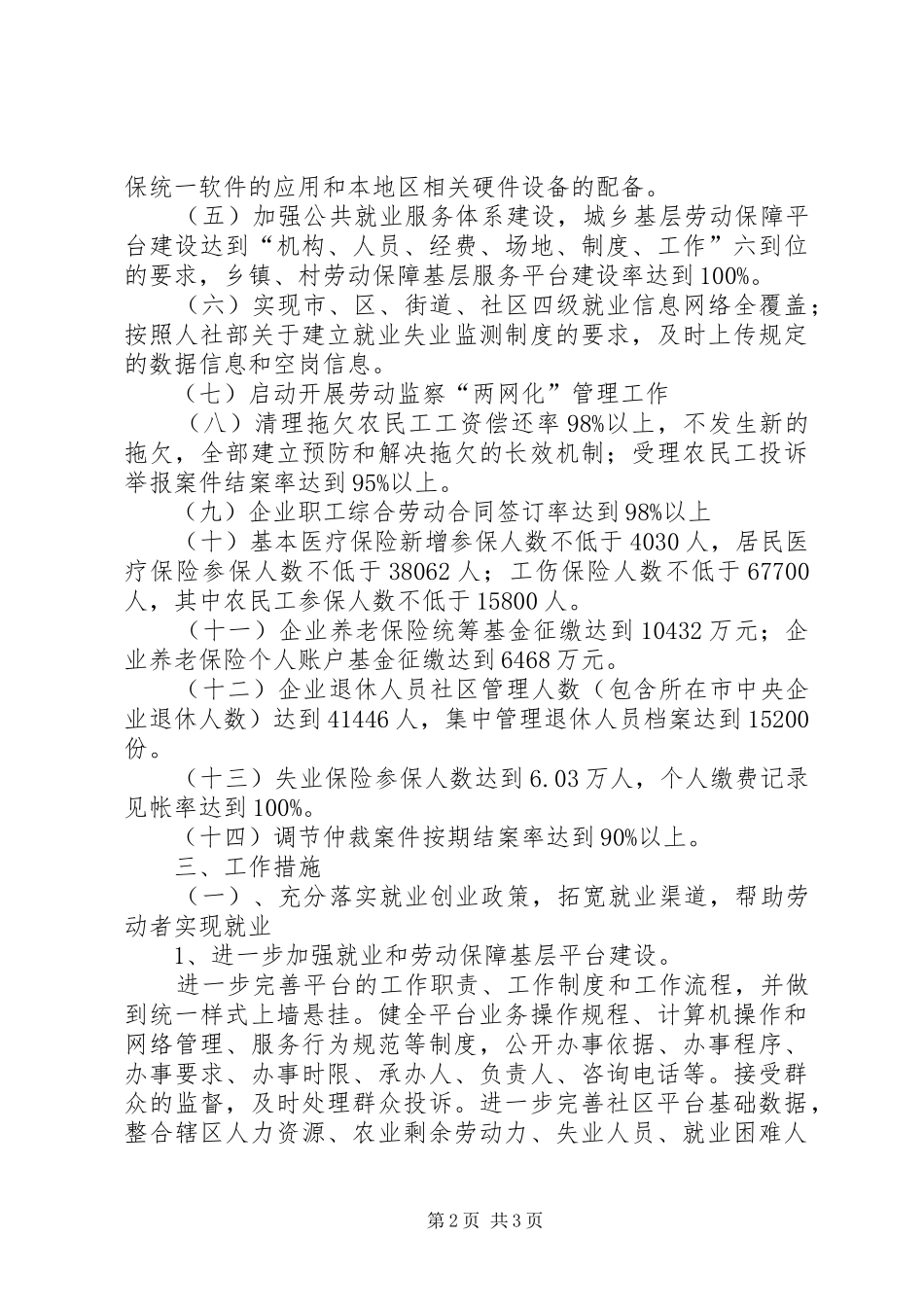 劳动和社会保障局年度工作计划 _第2页