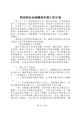 劳动和社会保障局年度工作计划 