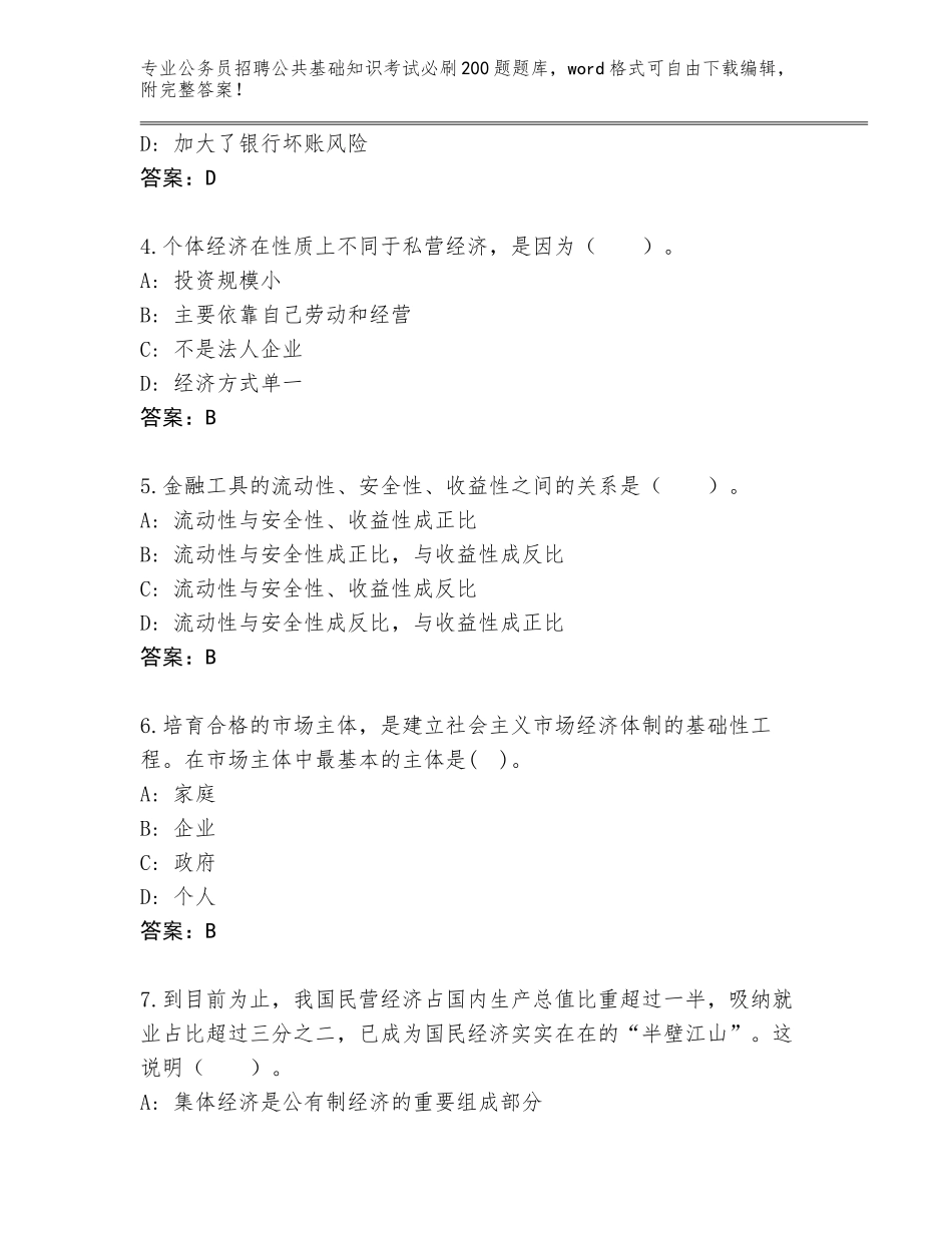 2024年湖南省江华瑶族自治县公务员招聘公共基础知识考试必刷200题大全（历年真题）_第2页