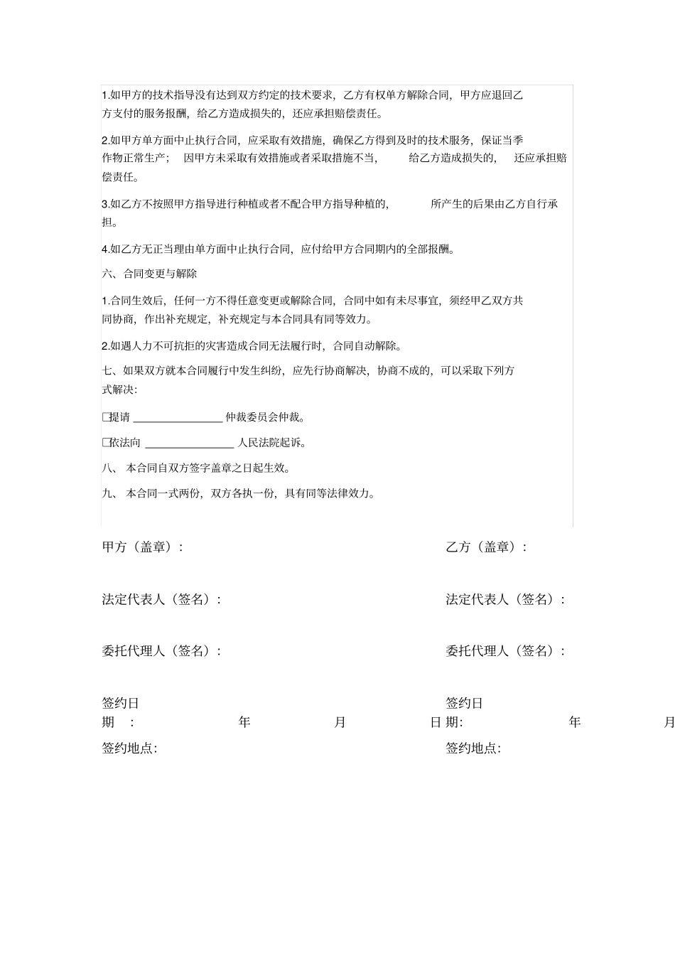 农业种植技术服务合同_第2页