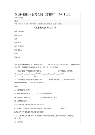 农业种植技术服务合同