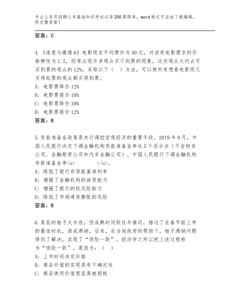 2024年贵州省印江土家族苗族自治县公务员招聘公共基础知识考试必背200题内部题库含答案【预热题】_第2页