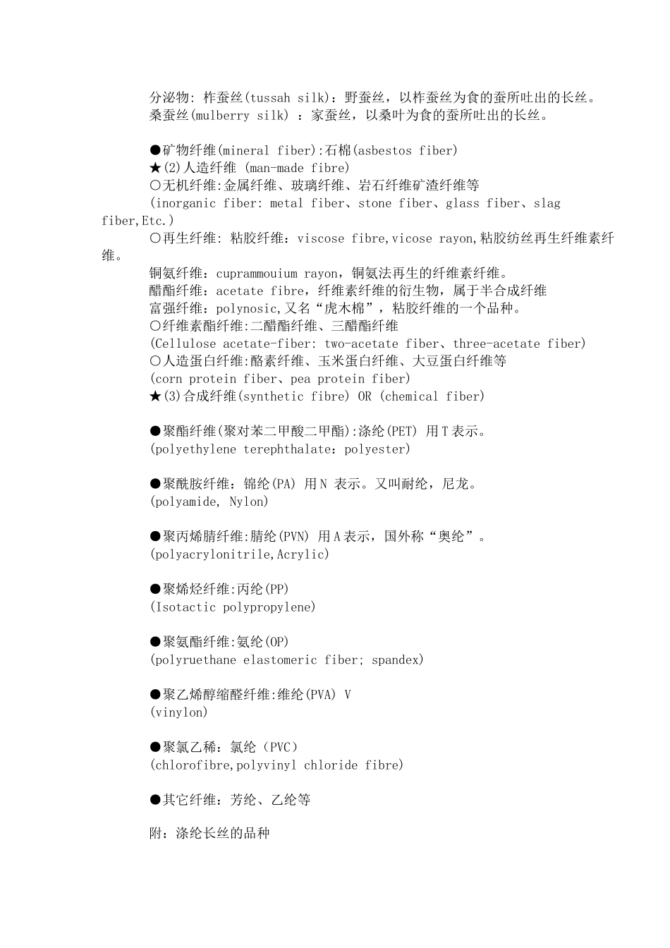 ars_0112_服装面料基础知识培训_第2页