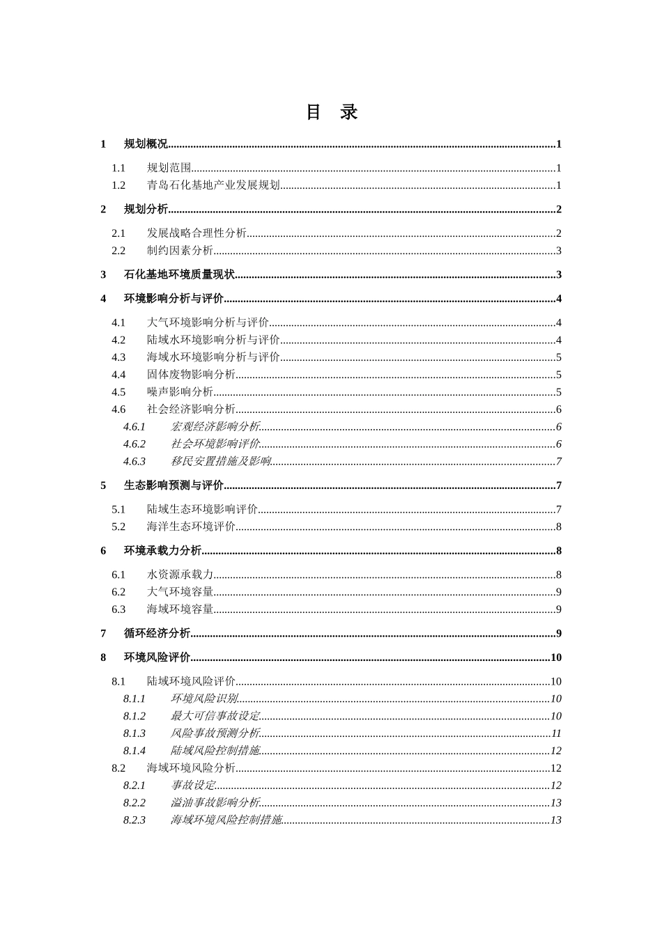 青岛石化基地产业发展规划_第2页
