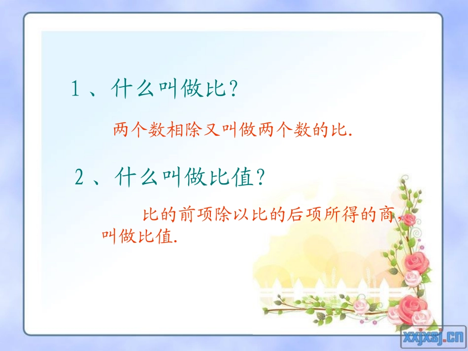 比例的认识高翠玲_第3页