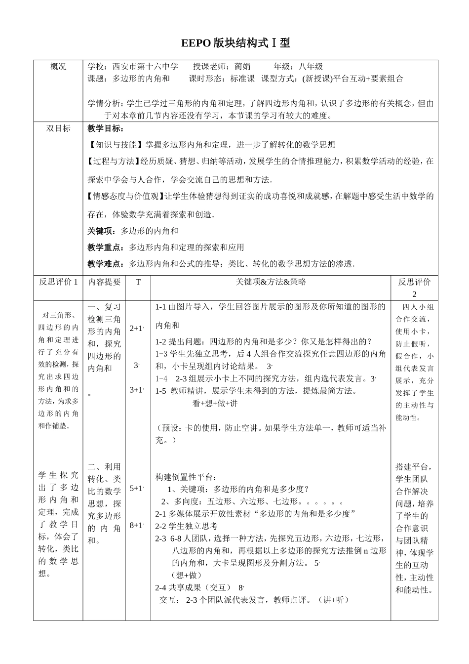 教案多边形的内角和_第1页