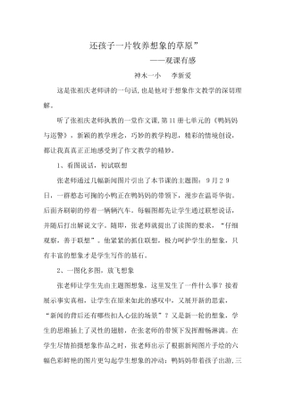 还给孩子一片牧养想象的天地