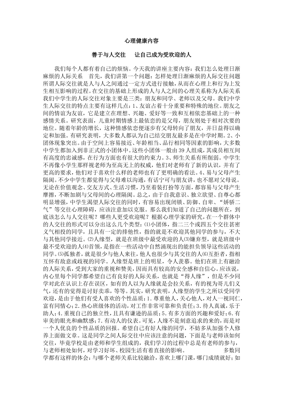 心理健康内容_第1页