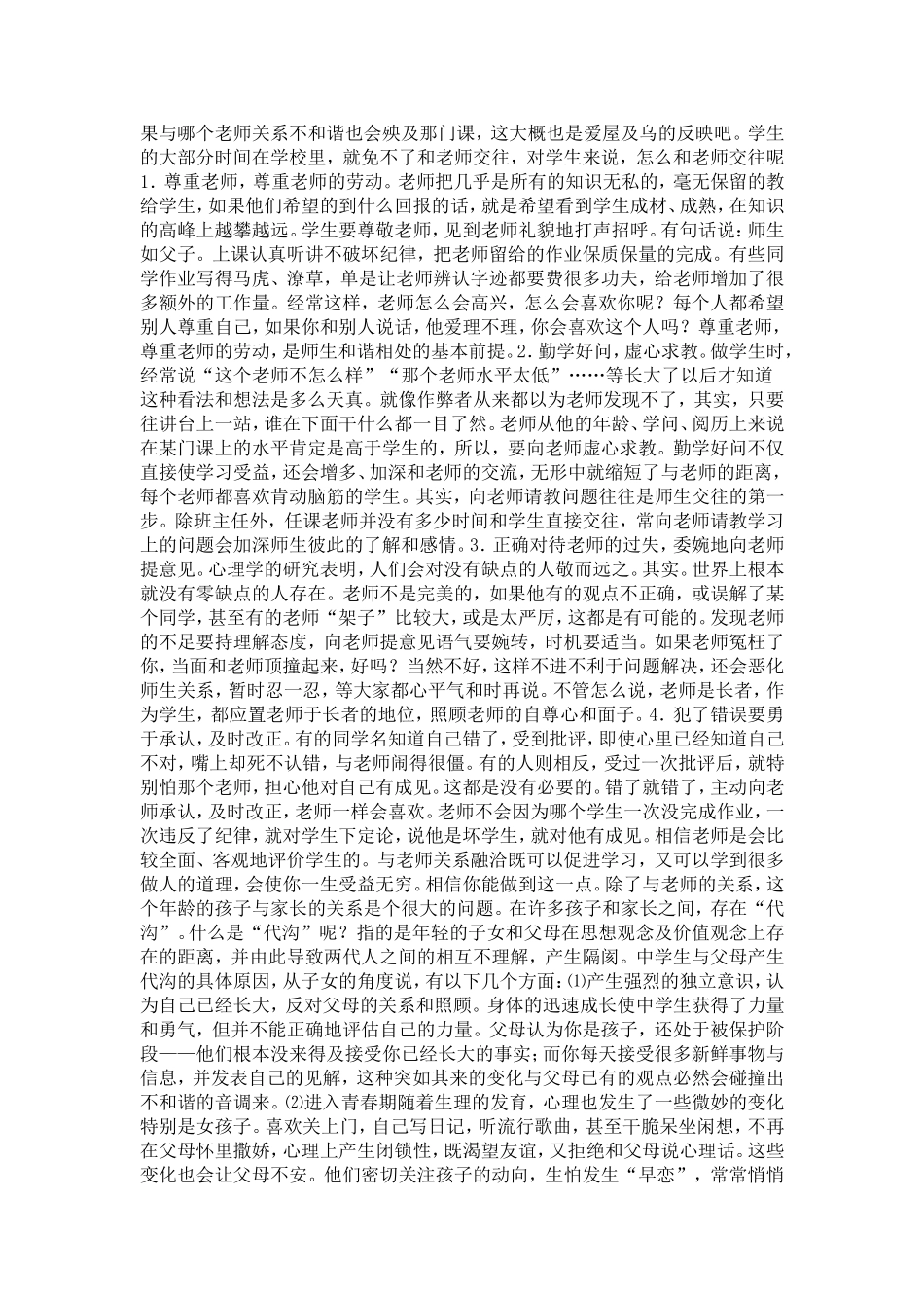 心理健康内容_第2页