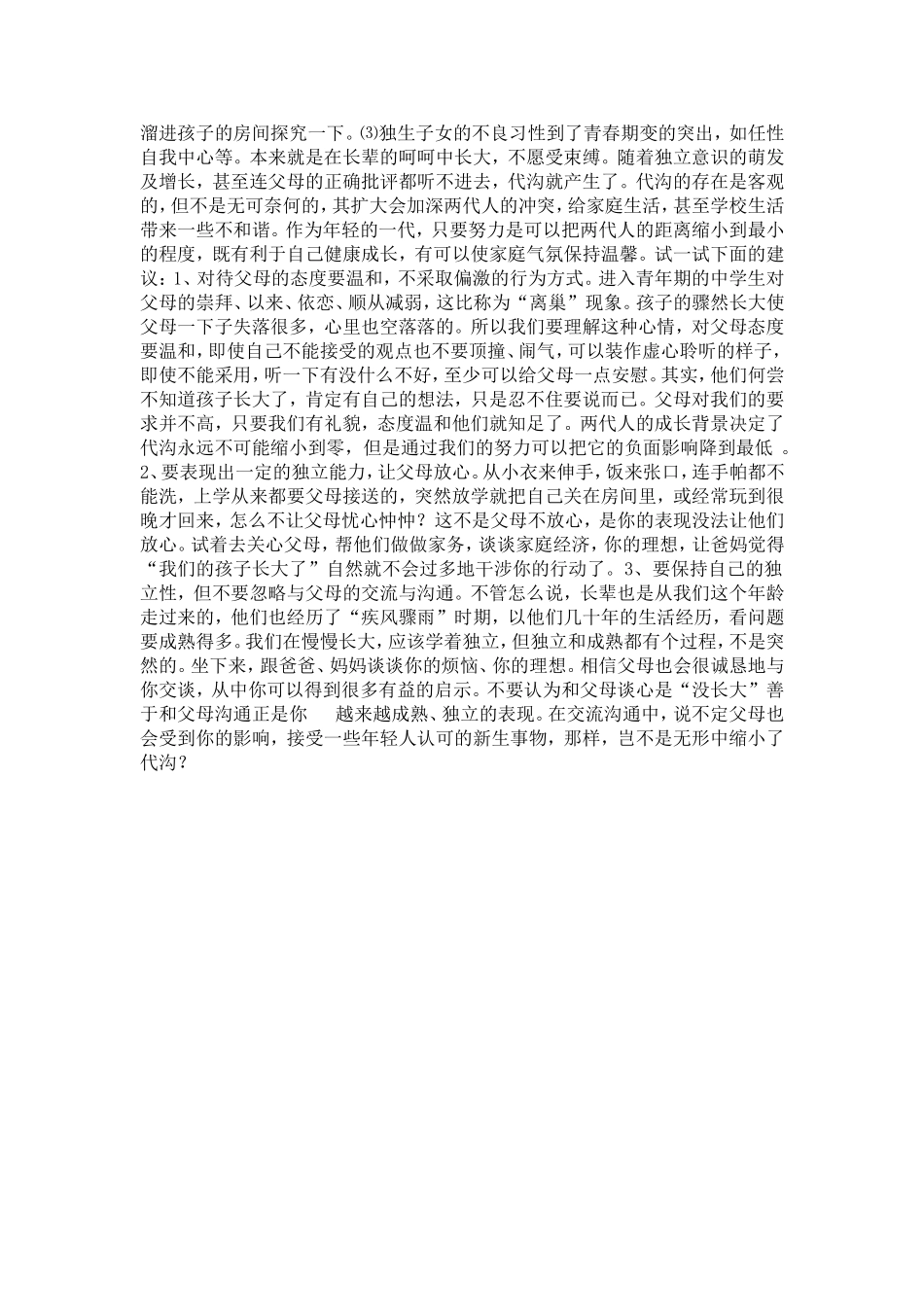 心理健康内容_第3页