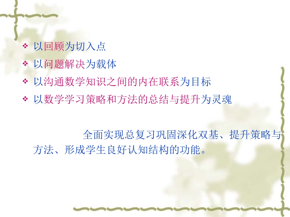 人教版四年级数学上册期末总复习课件（33页）_第3页
