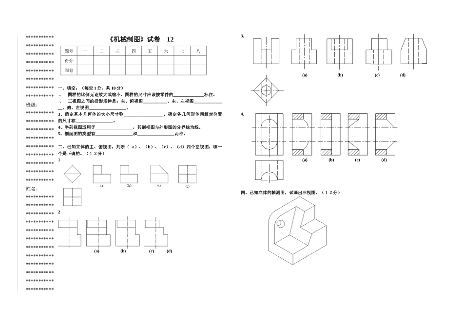 机械制图试卷_第1页