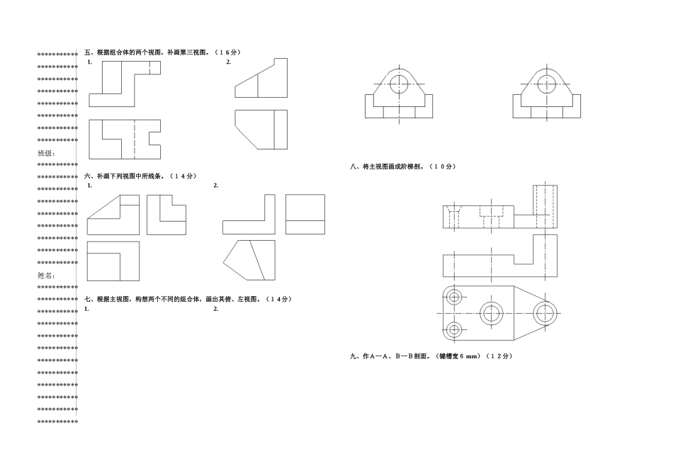 机械制图试卷_第2页