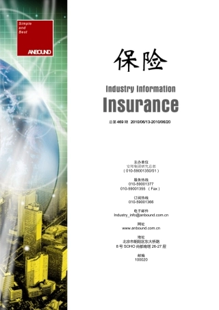 《安邦保险》周刊(XXXX年)XXXX0621