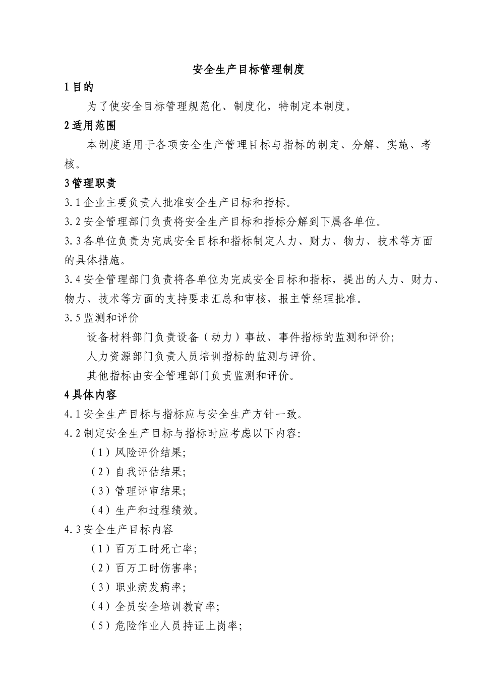 冶金工贸行业安全标准化制度(完整)_第3页