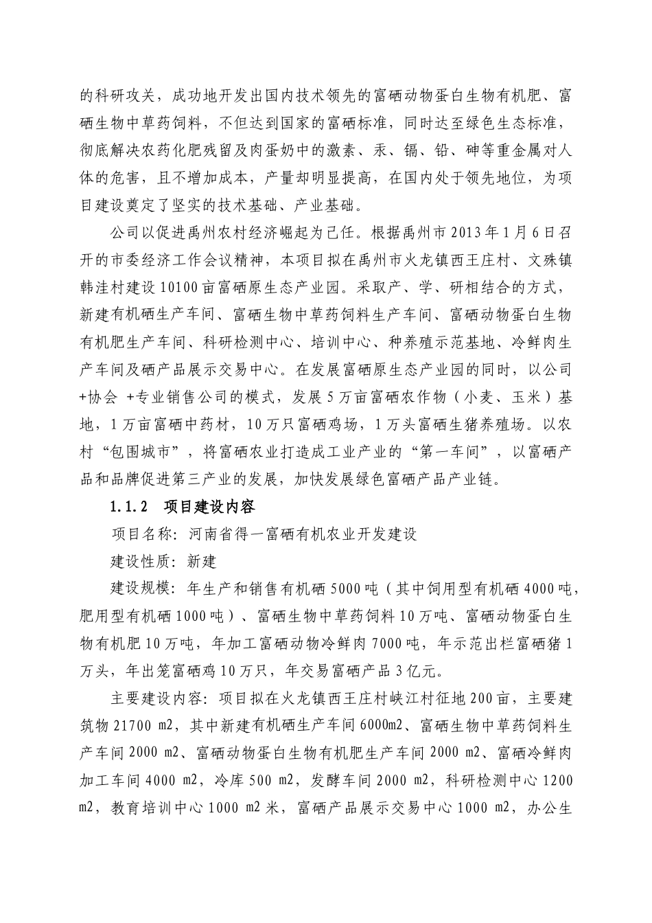 农业科技生态园建设项目可行性研究报告_第2页