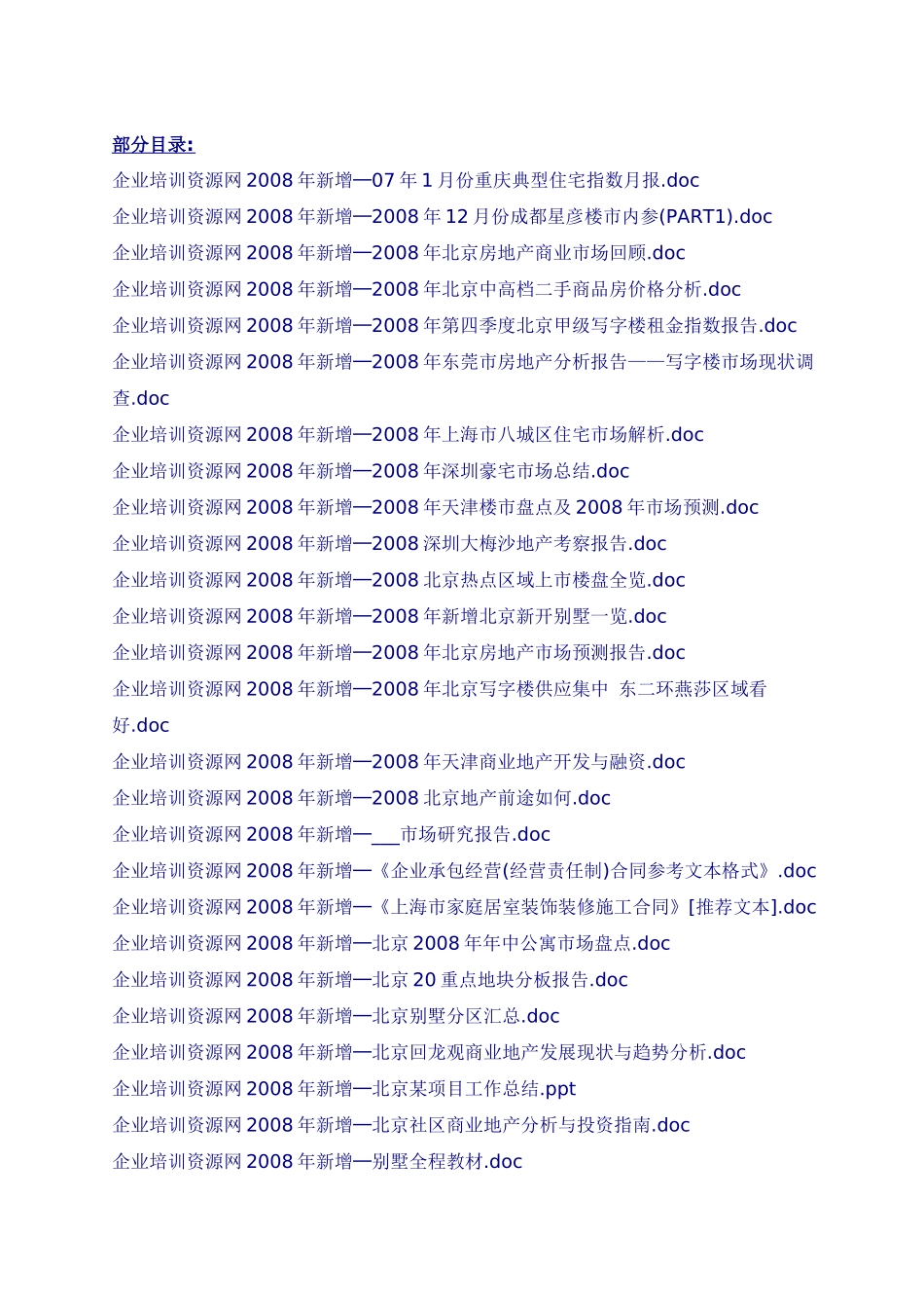 某某年房地产行业智囊全库_第2页