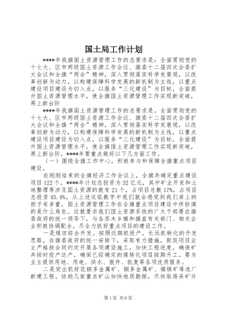 国土局工作计划 