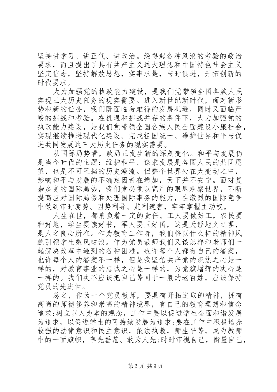 1500字学党章守纪律当先锋心得体会范文_第2页