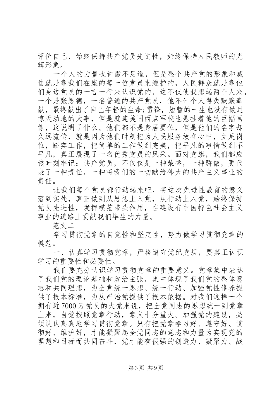 1500字学党章守纪律当先锋心得体会范文_第3页