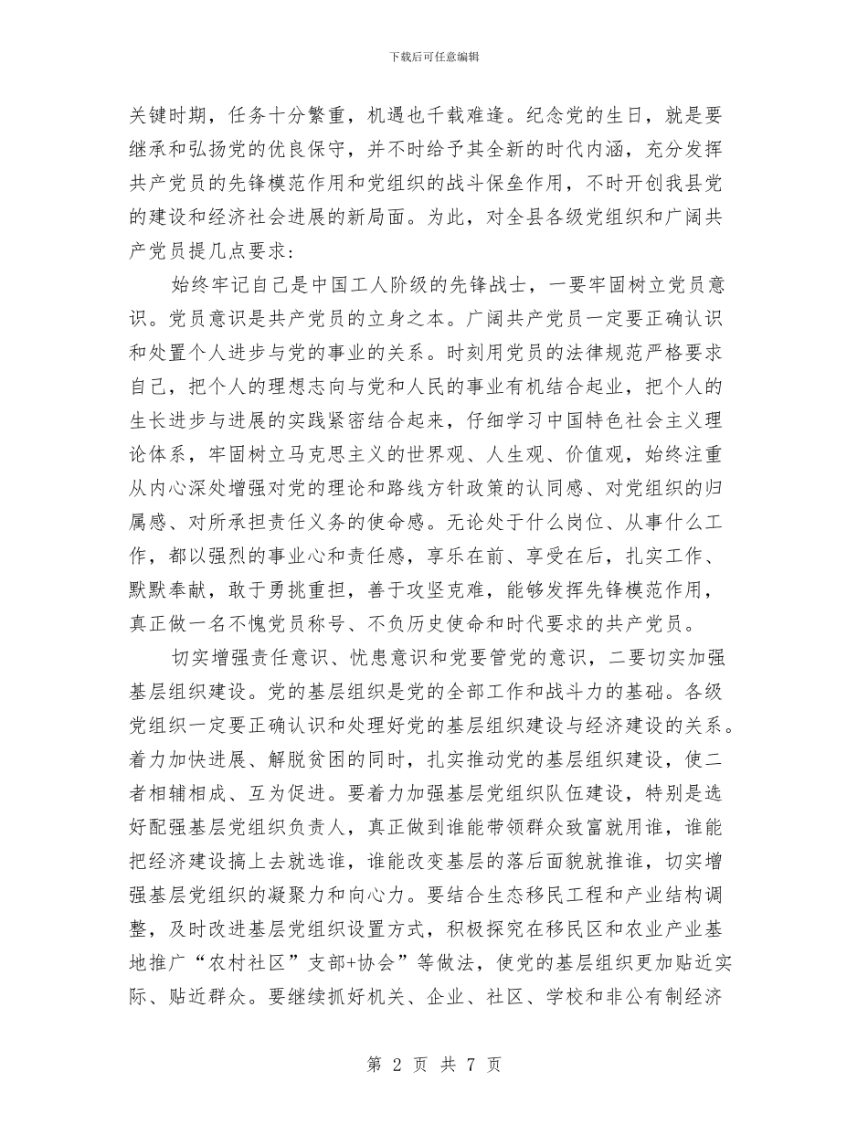 县庆七一表彰大会发言与县庆五一暨劳模表彰大会讲话汇编_第2页