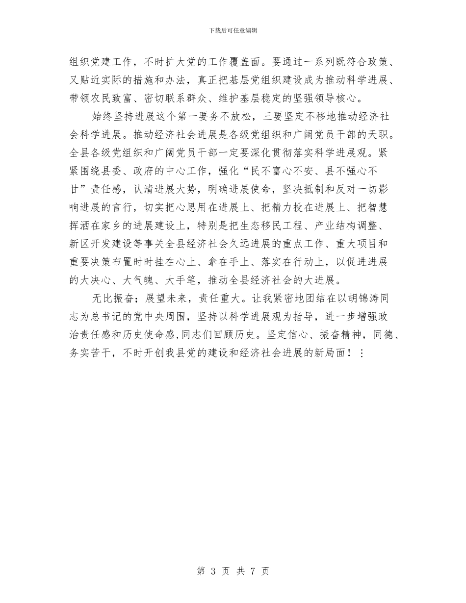 县庆七一表彰大会发言与县庆五一暨劳模表彰大会讲话汇编_第3页