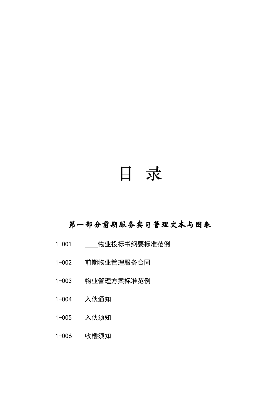 物业管理实习资料库_第2页