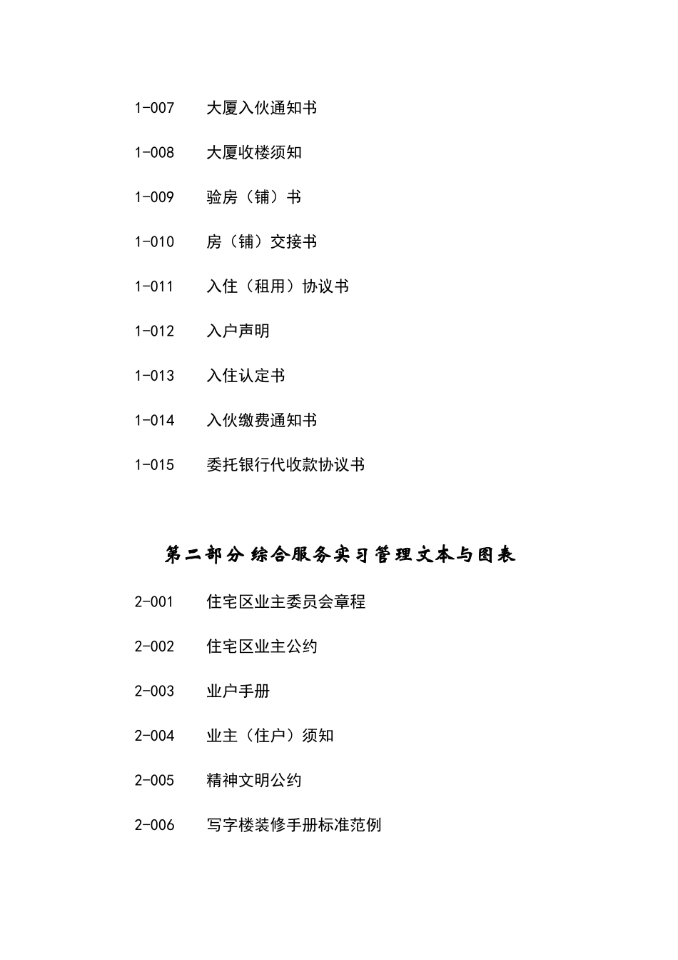 物业管理实习资料库_第3页
